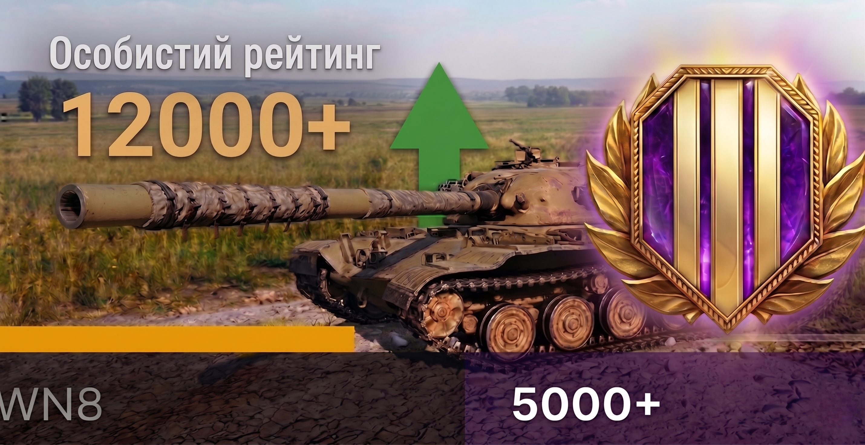 Бої на урон